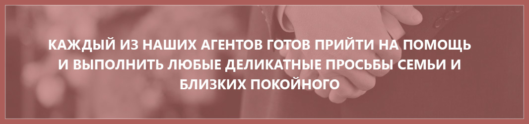 Организация похорон