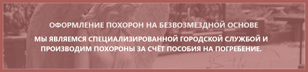 Услуги организации похорон в Ритуал Вера